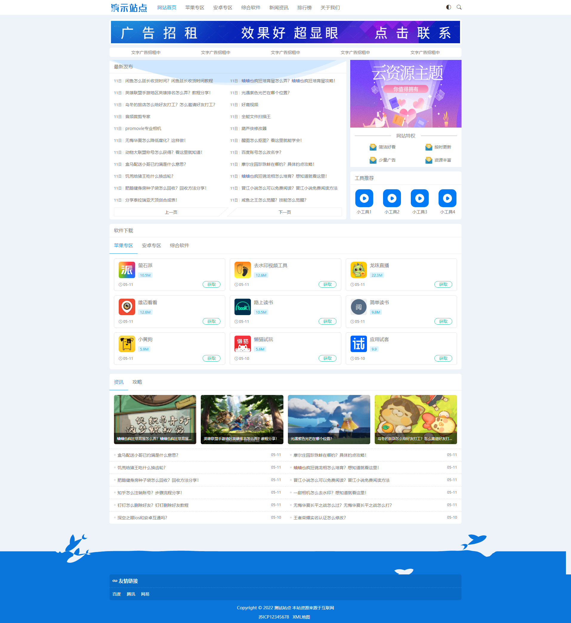 资源娱乐网响应式APP应用软件下载网站模板源码
