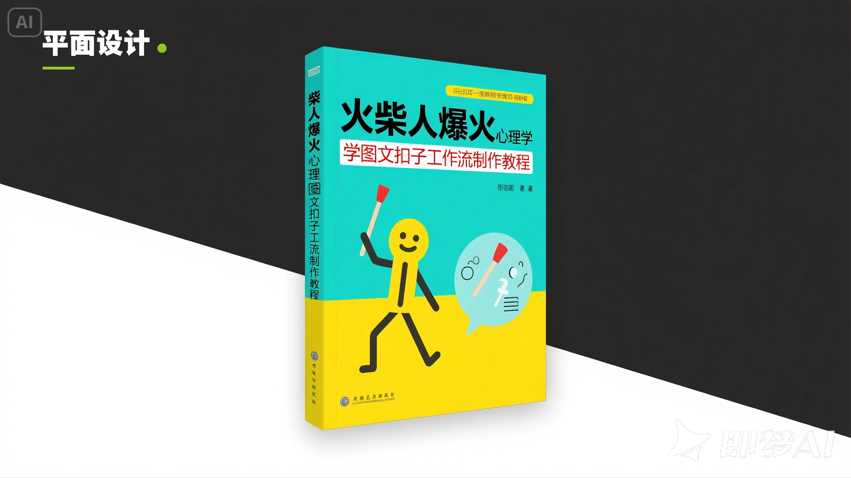 利用扣子一键生成火柴人爆火心理学工作流，保姆级教学 第1张